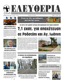 Ελευθερία Ηπείρου