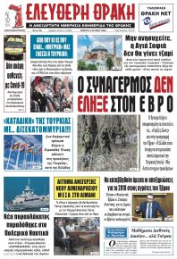 Ελεύθερη Θράκη