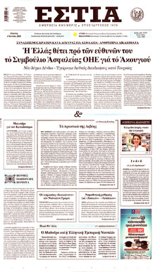 Εστία