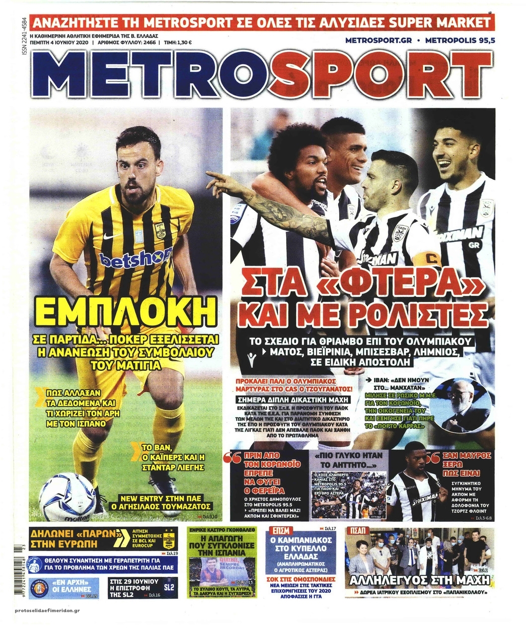 Πρωτοσέλιδο εφημερίδας Metrosport