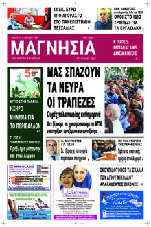 Μαγνησία