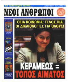 Νέοι Άνθρωποι