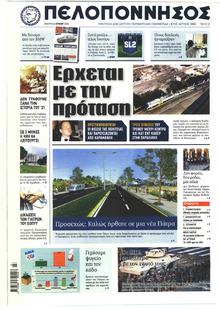 Πελοπόννησος