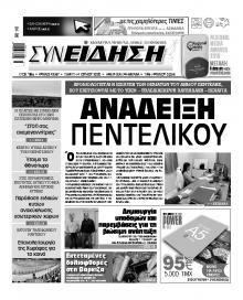 Συνείδηση