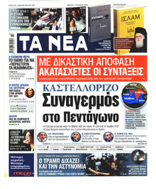 Τα Νέα