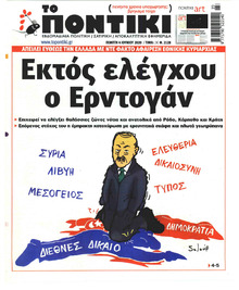 Το Ποντίκι