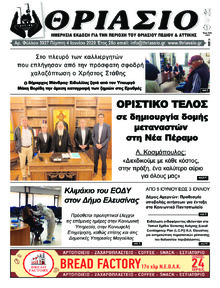 Θριάσιο