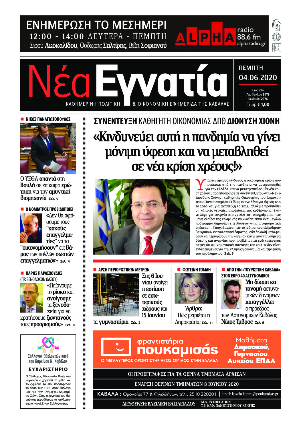 Πρωτοσέλιδο εφημερίδας 