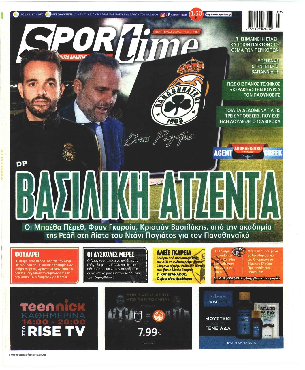 Πρωτοσέλιδο εφημερίδας Sportime