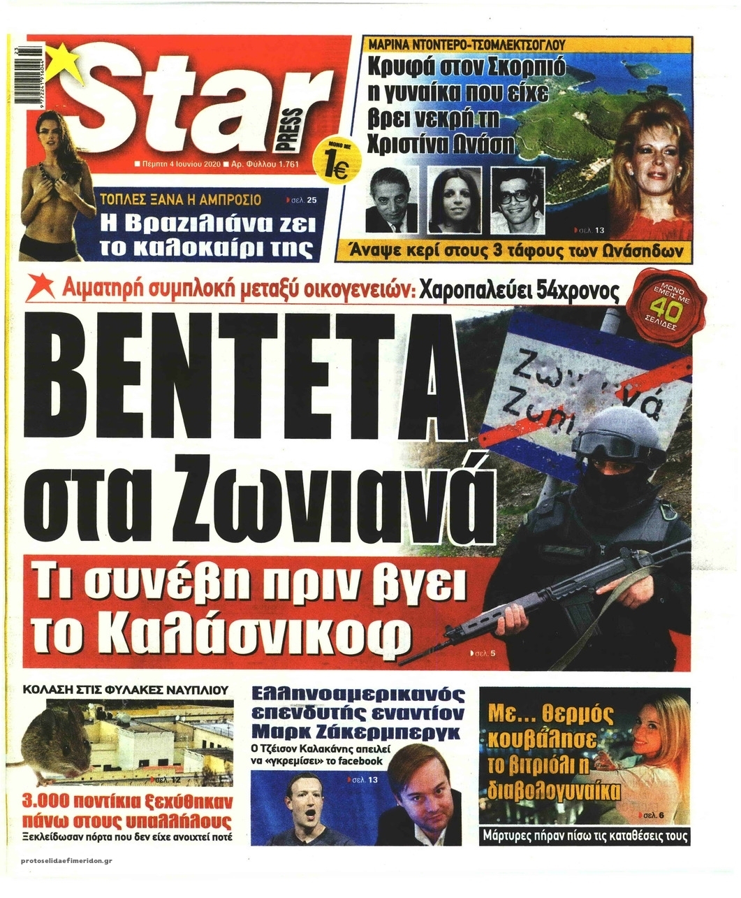 Πρωτοσέλιδο εφημερίδας Star Press