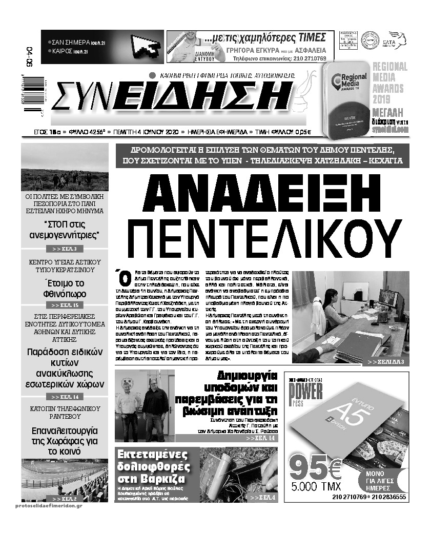 Πρωτοσέλιδο εφημερίδας Συνείδηση