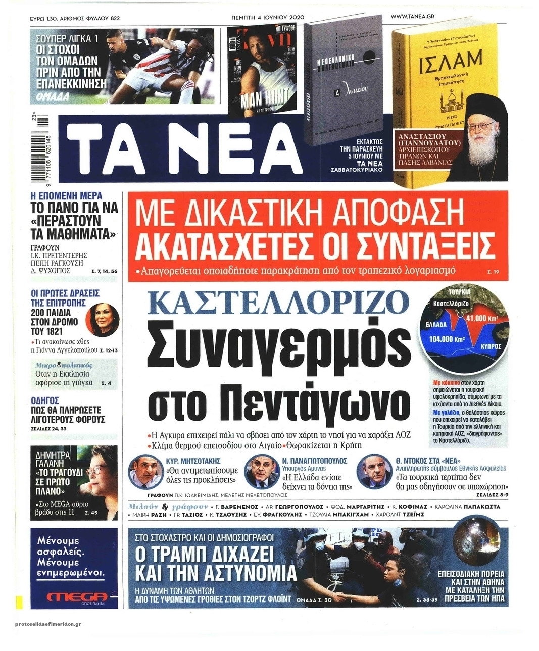 Πρωτοσέλιδο εφημερίδας Τα Νέα