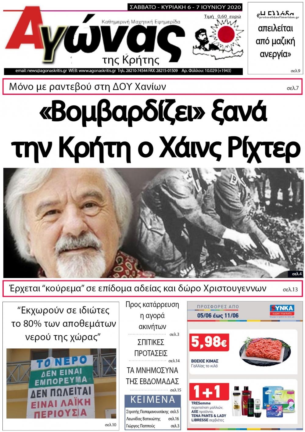 Πρωτοσέλιδο εφημερίδας Αγώνας της Κρήτης