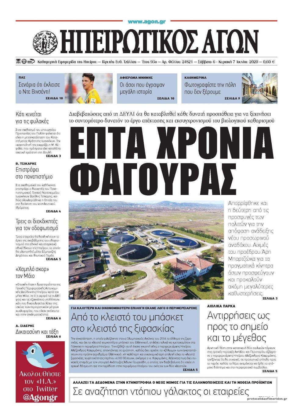 Πρωτοσέλιδο εφημερίδας Ηπειρωτικός Αγών