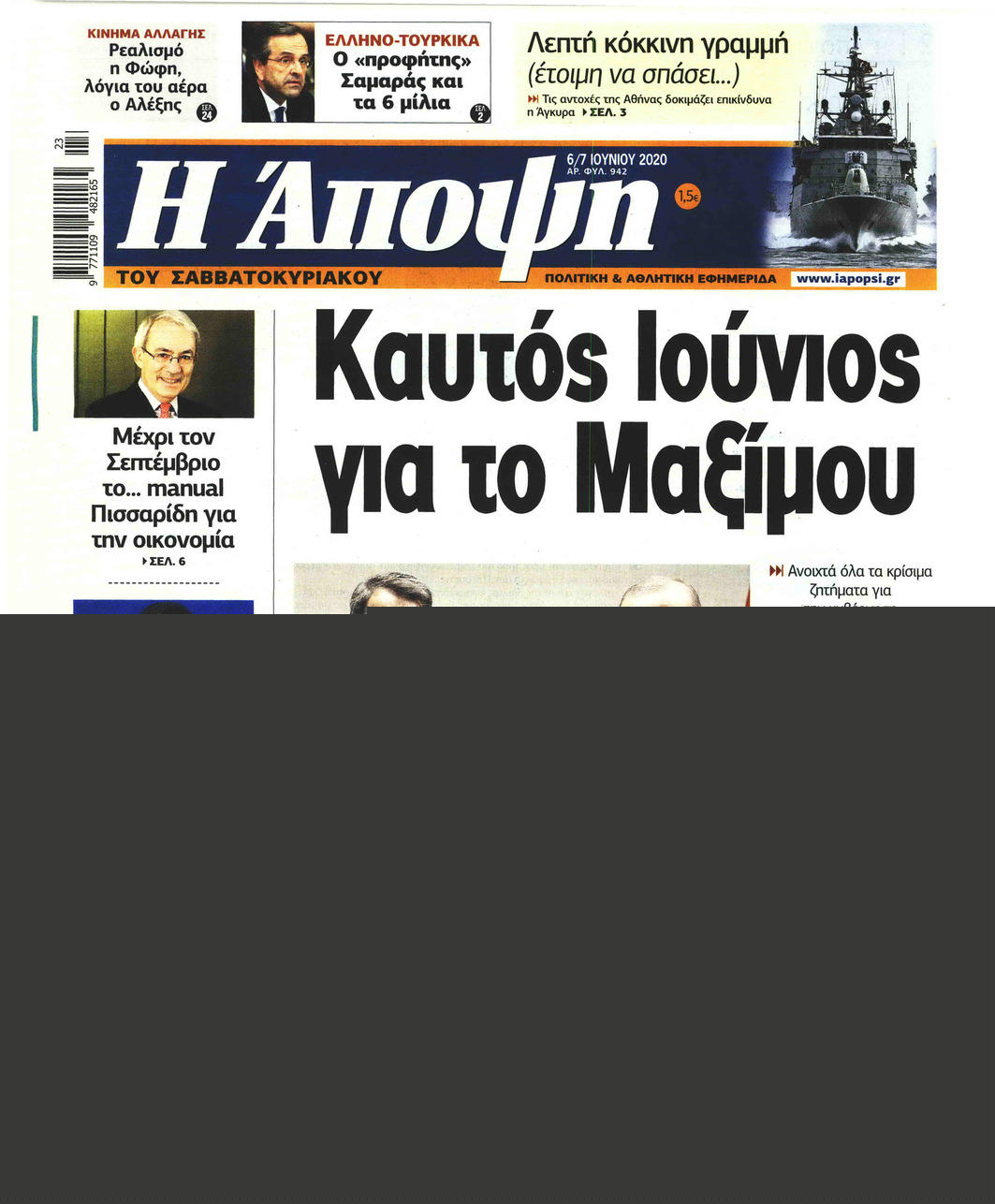 Πρωτοσέλιδο εφημερίδας Η Άποψη