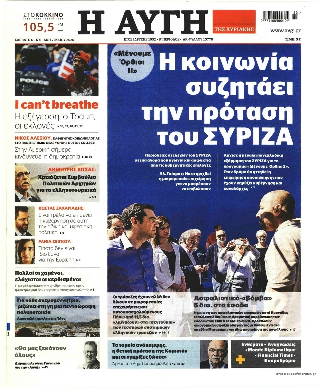 Πρωτοσέλιδο εφημερίδας Αυγή