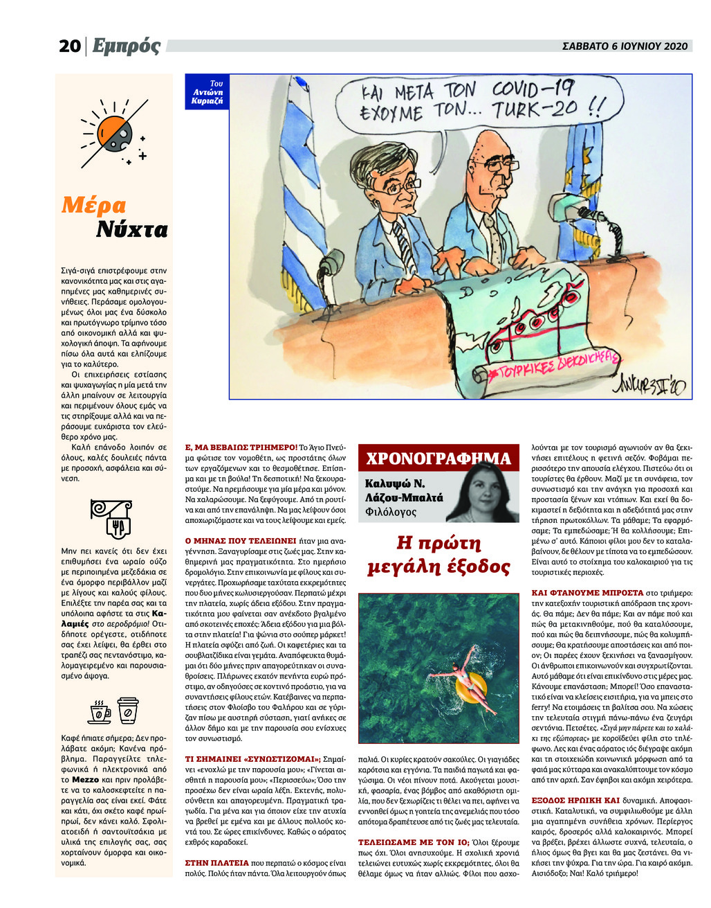 Οπισθόφυλλο εφημερίδας Εμπρός Λέσβου