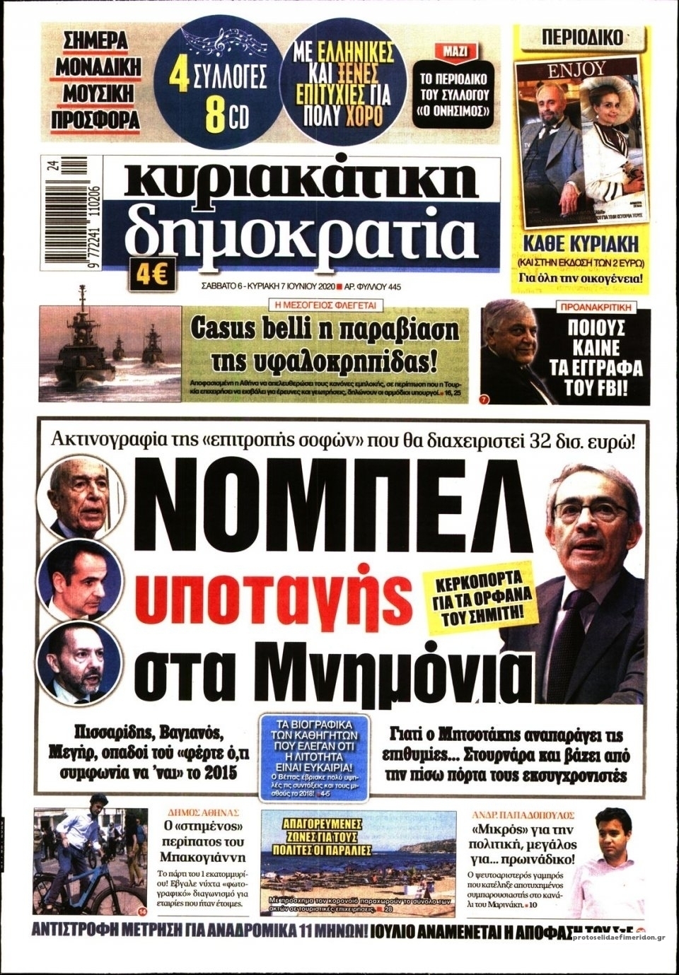 Πρωτοσέλιδο εφημερίδας Δημοκρατία