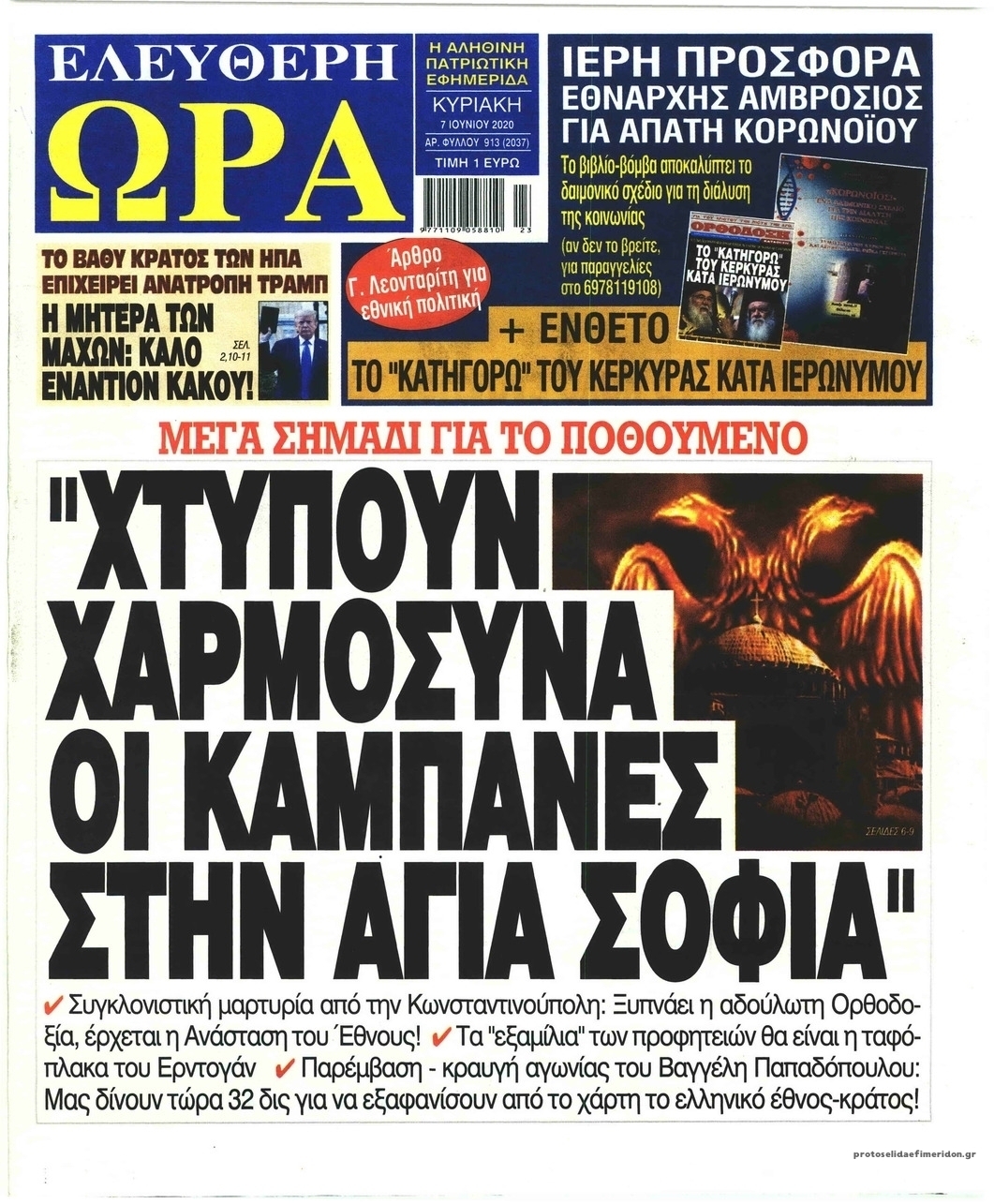 Πρωτοσέλιδο εφημερίδας Ελεύθερη Ώρα