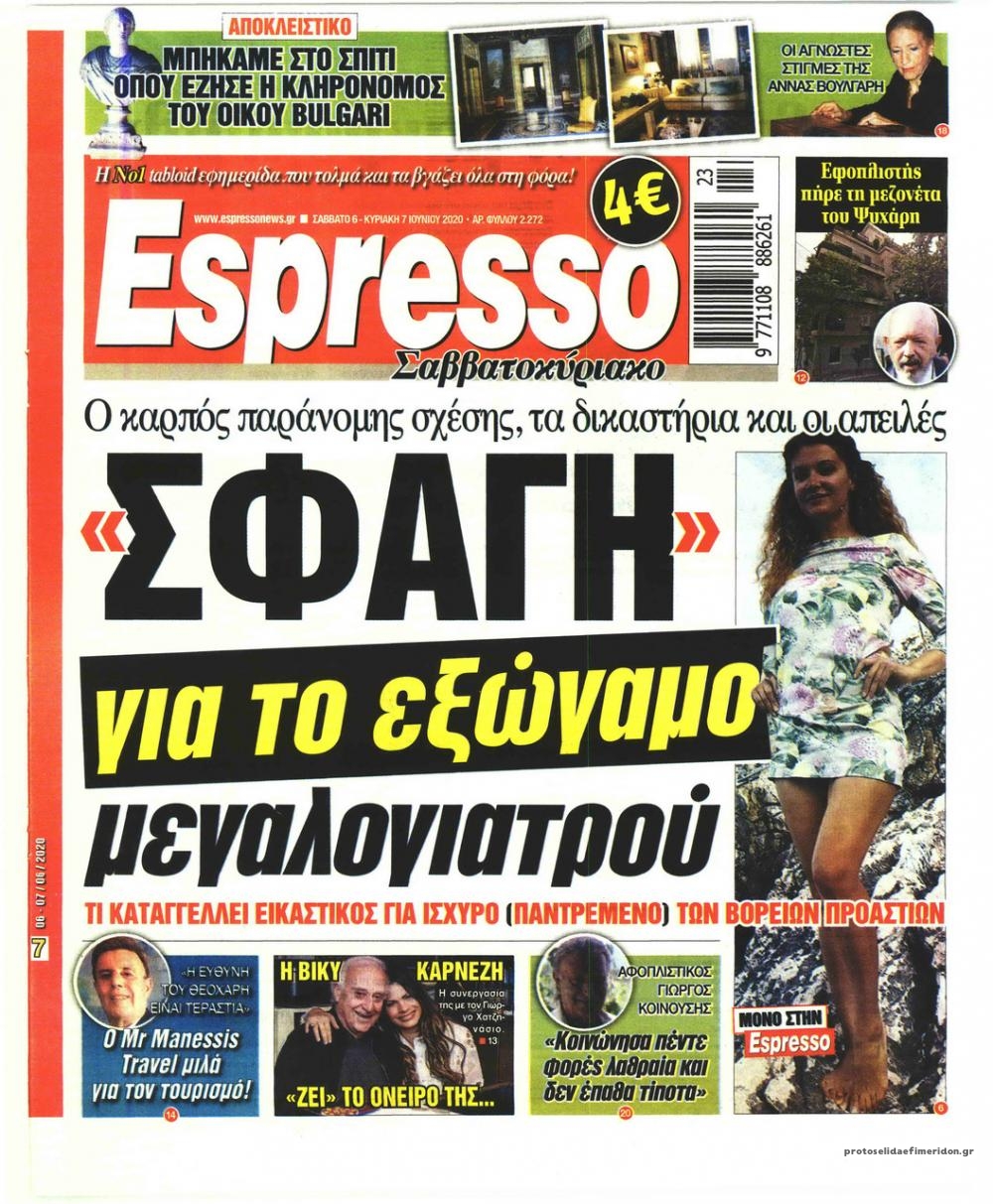 Πρωτοσέλιδο εφημερίδας Espresso