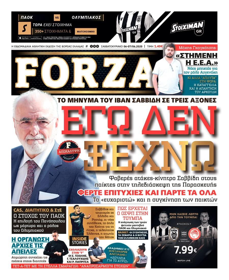 Πρωτοσέλιδο εφημερίδας Forza