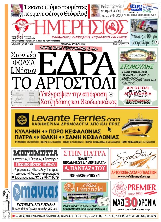 Πρωτοσέλιδο εφημερίδας Ημερήσιος