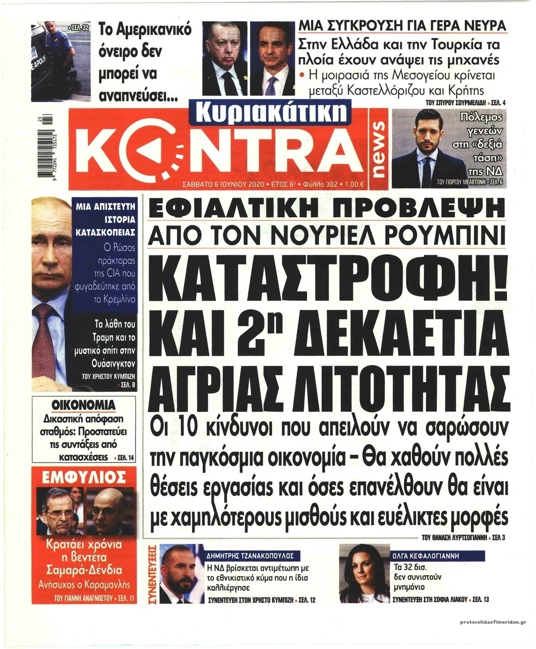 Πρωτοσέλιδο εφημερίδας Kontra News