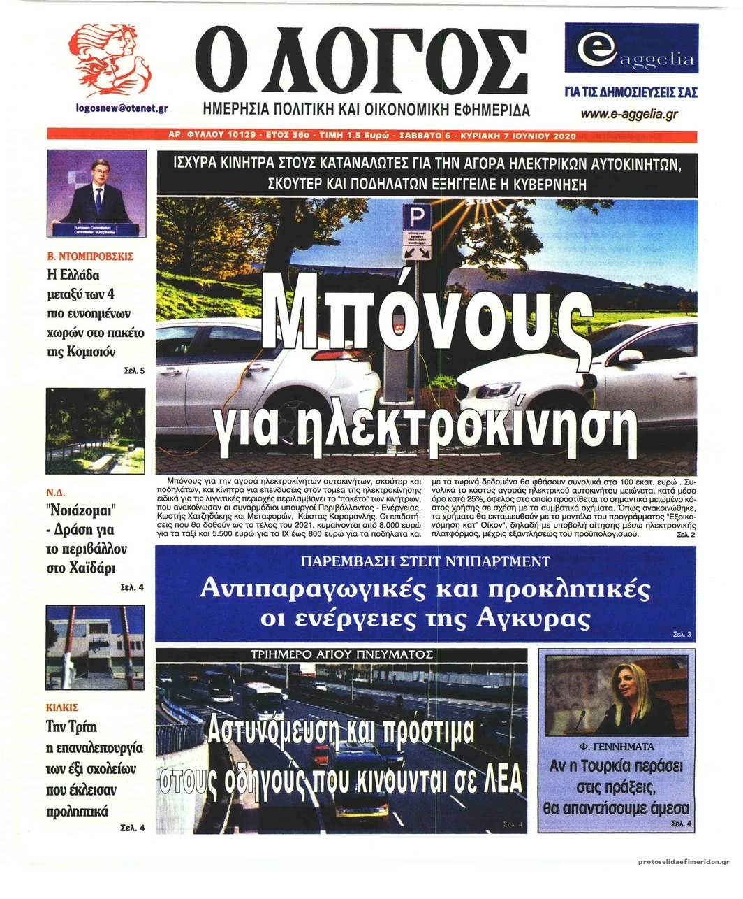 Πρωτοσέλιδο εφημερίδας Λόγος