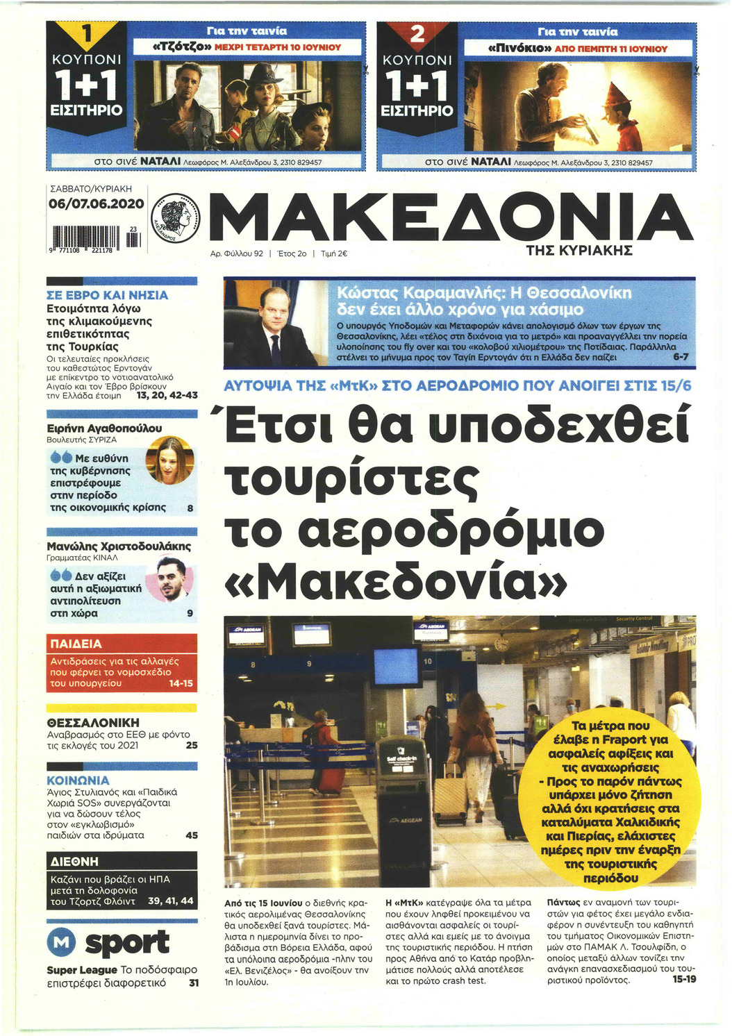 Πρωτοσέλιδο εφημερίδας Μακεδονία