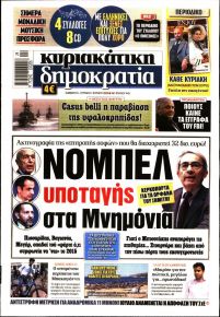 Δημοκρατία