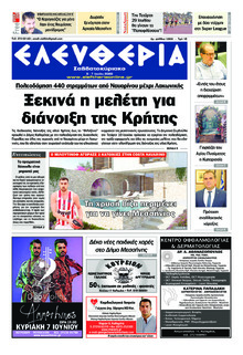 Ελευθερία Καλαμάτας