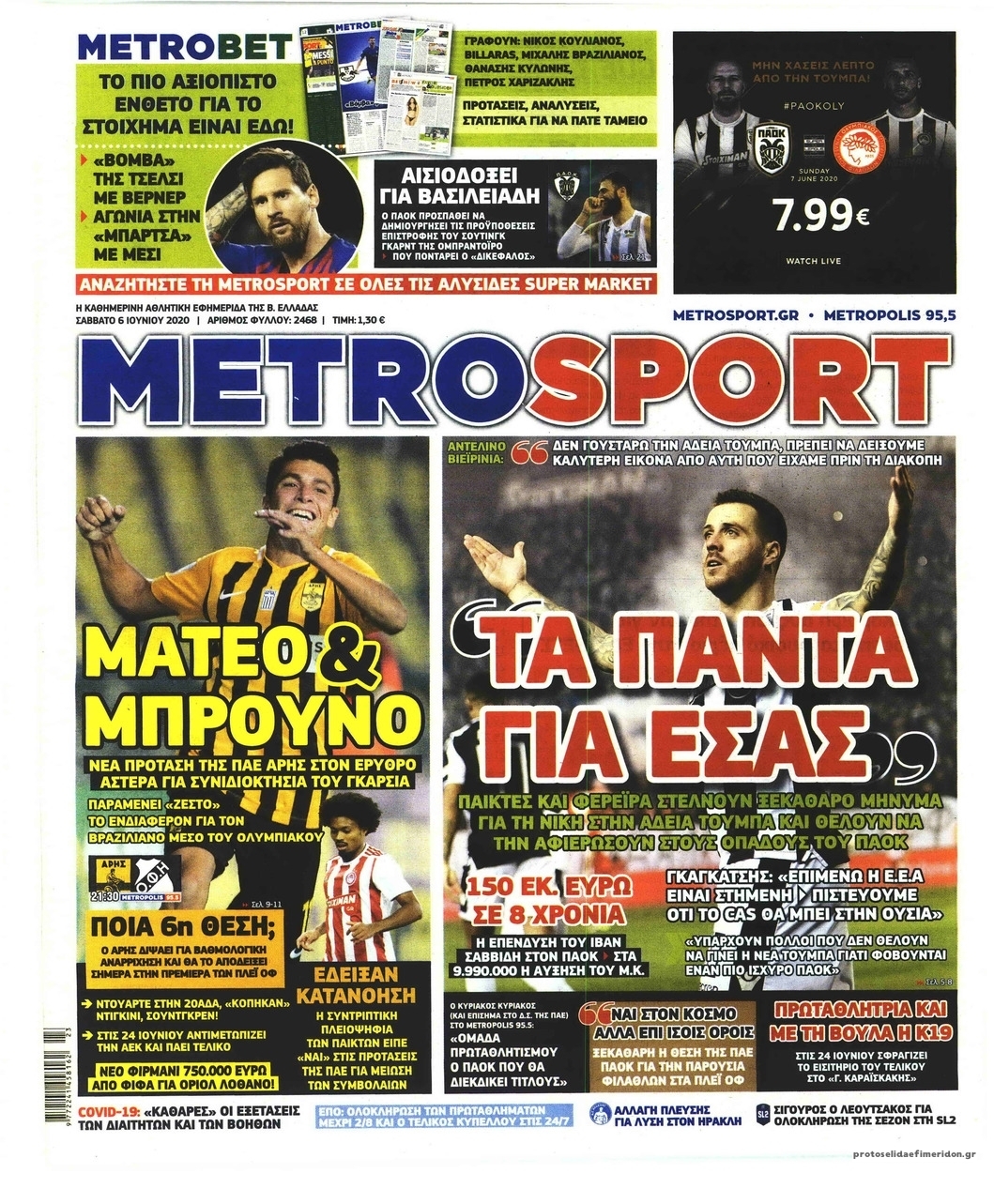 Πρωτοσέλιδο εφημερίδας Metrosport