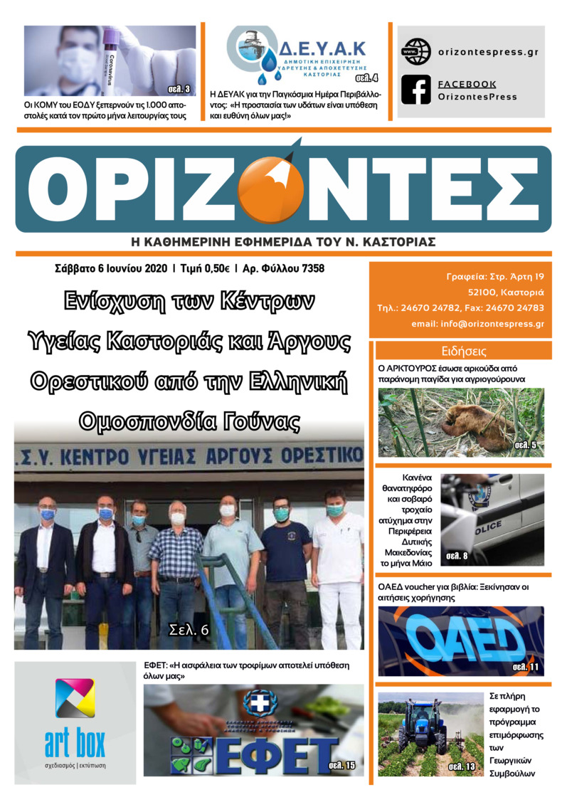 Πρωτοσέλιδο εφημερίδας Ορίζοντες Press