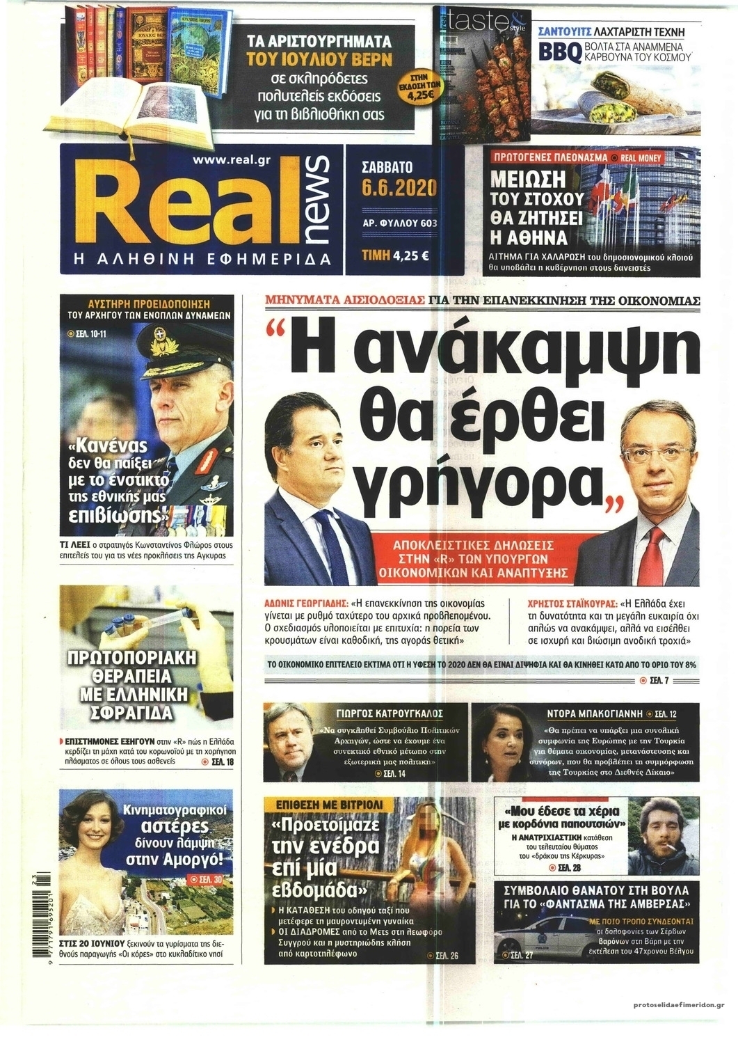 Πρωτοσέλιδο εφημερίδας Real News