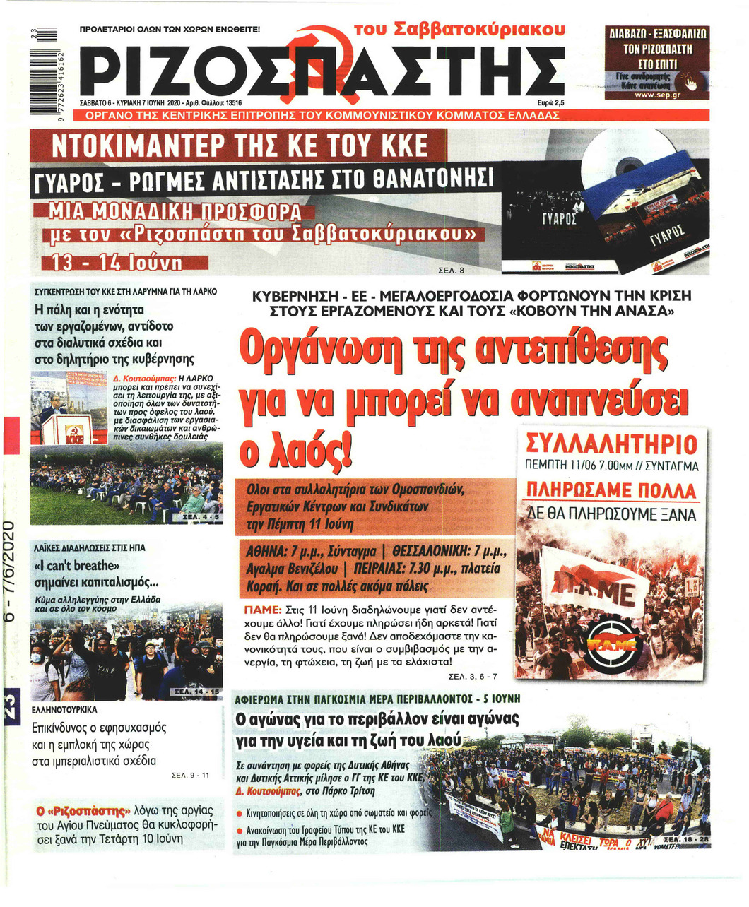 Πρωτοσέλιδο εφημερίδας Ριζοσπάστης