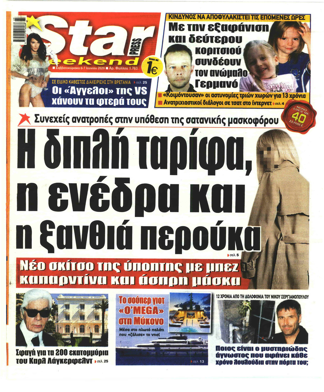 Πρωτοσέλιδο εφημερίδας Star Press