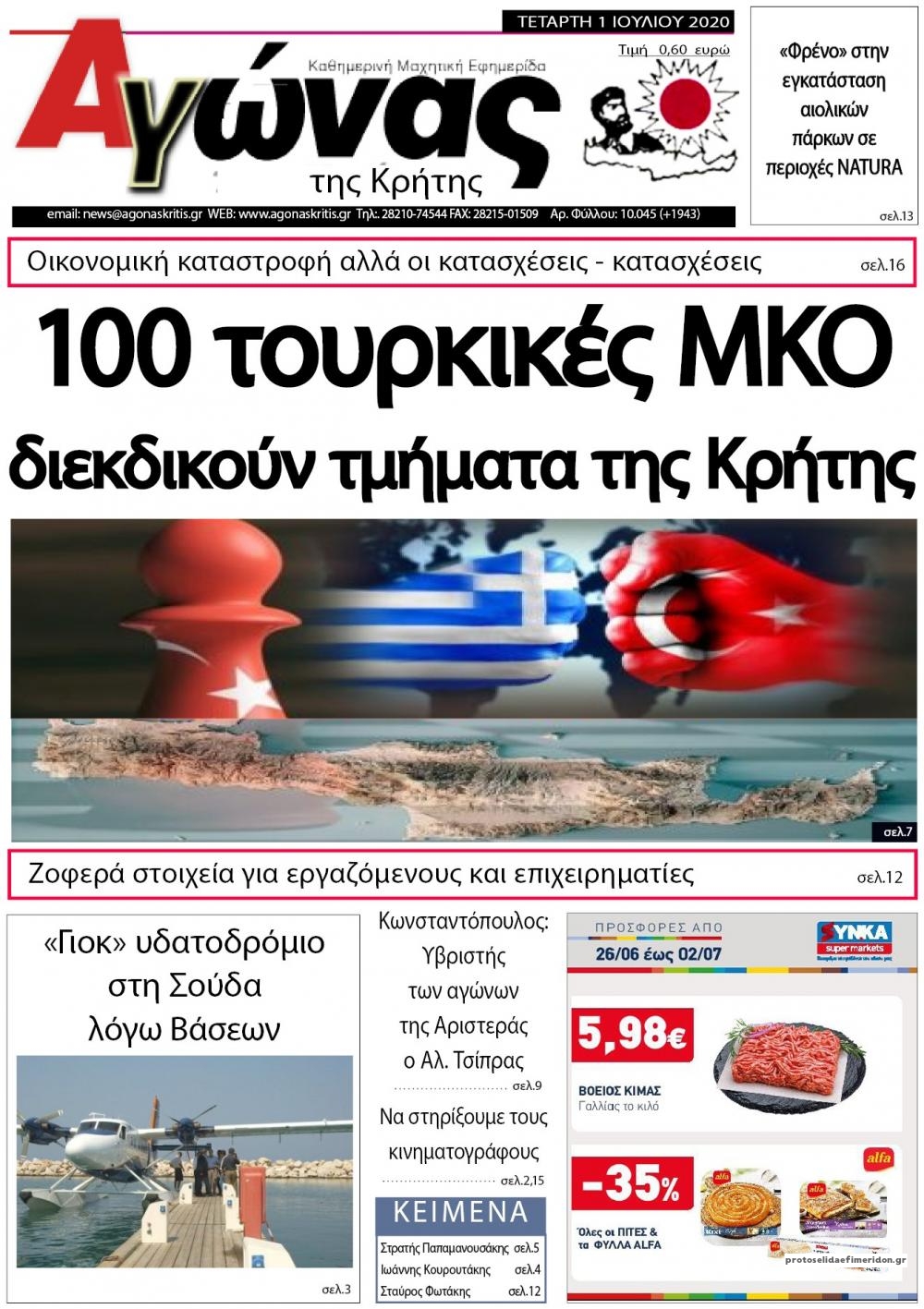 Πρωτοσέλιδο εφημερίδας Αγώνας της Κρήτης