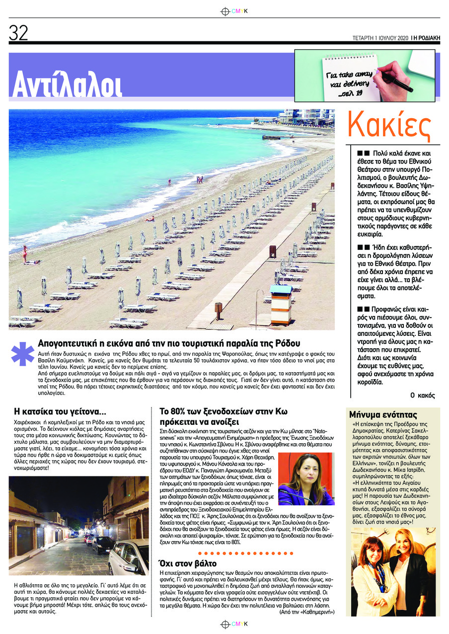 Οπισθόφυλλο εφημερίδας Ροδιακή