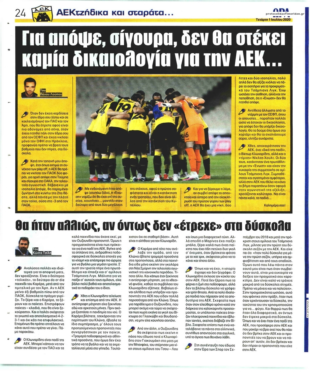 Οπισθόφυλλο εφημερίδας Η ώρα των Σπορ