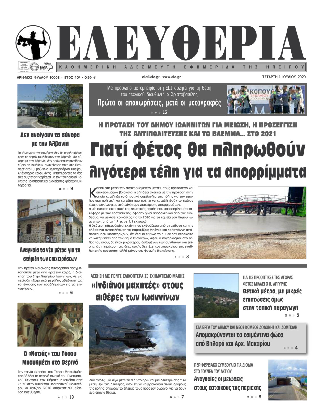 Πρωτοσέλιδο εφημερίδας Ελευθερία Ηπείρου