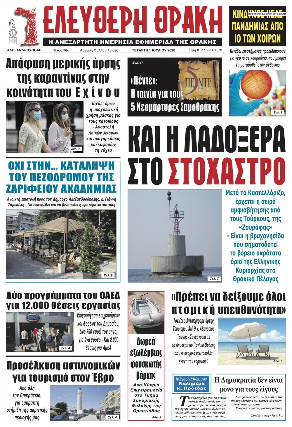 Πρωτοσέλιδο εφημερίδας Ελεύθερη Θράκη