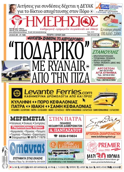 Πρωτοσέλιδο εφημερίδας Ημερήσιος