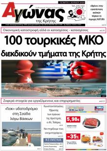 Αγώνας της Κρήτης