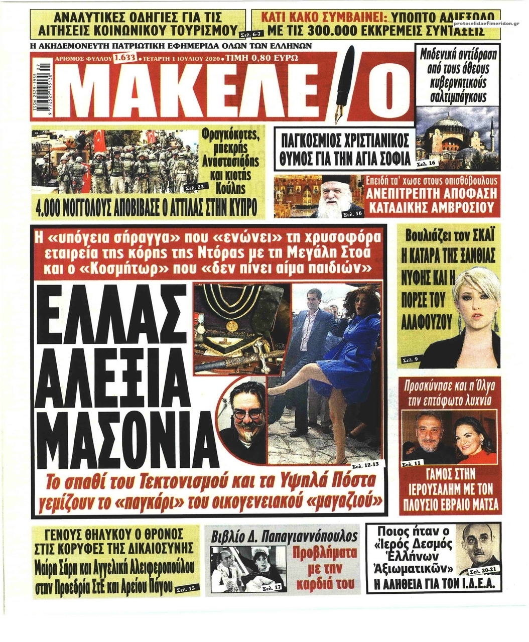 Πρωτοσέλιδο εφημερίδας Μακελειό