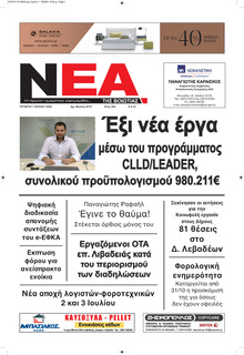 Νέα της Βοιωτίας