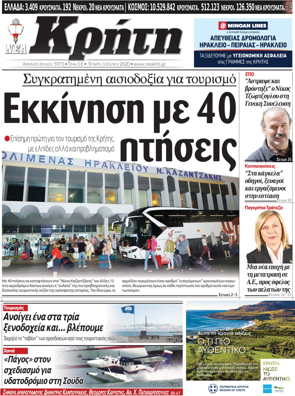 Πρωτοσέλιδο εφημερίδας Νέα Κρήτη