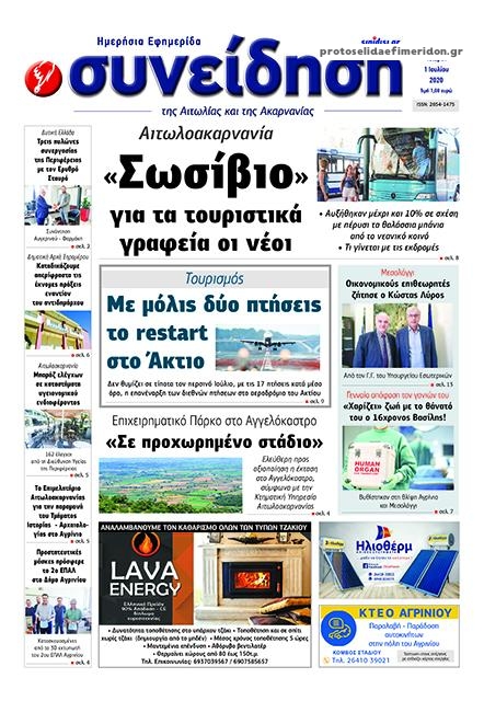 Πρωτοσέλιδο εφημερίδας Η Συνείδηση