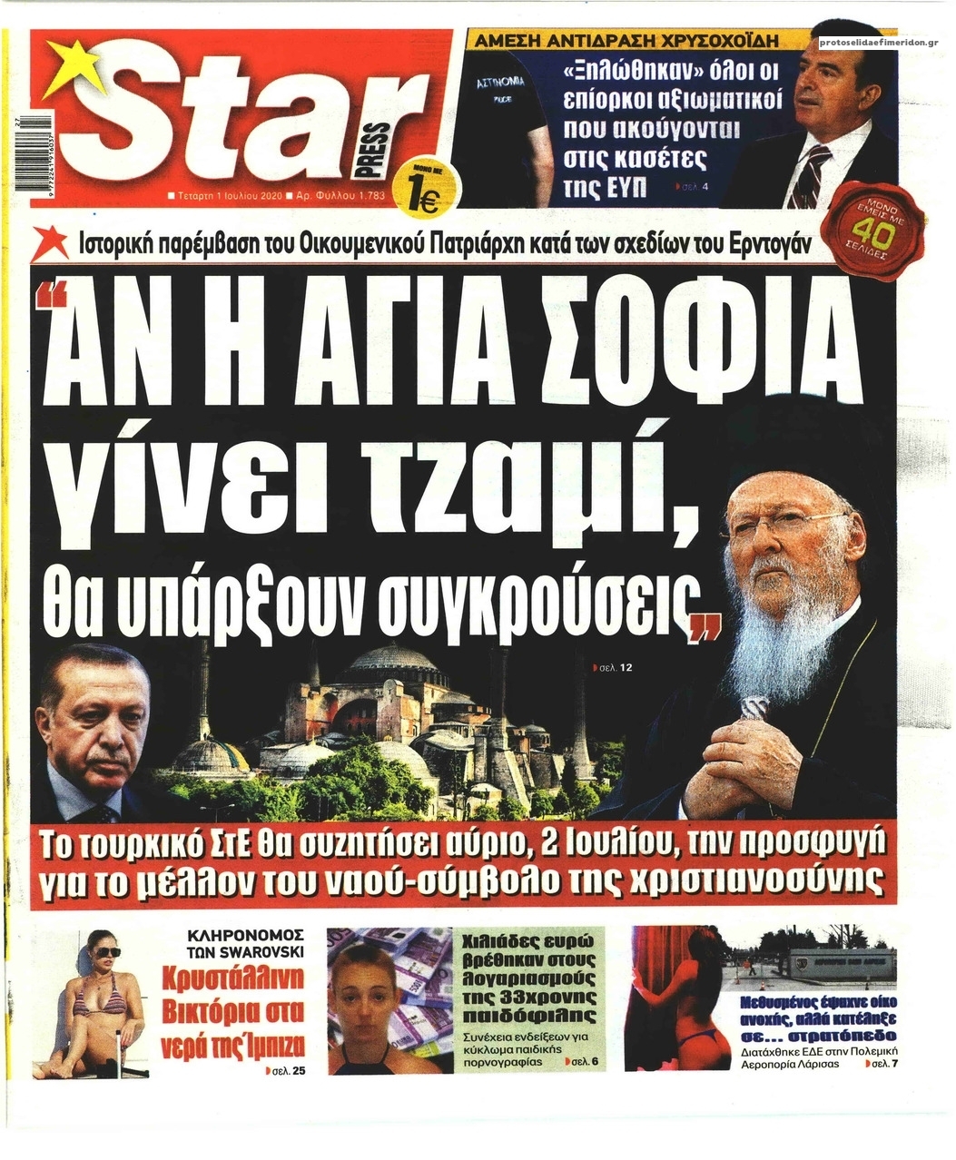 Πρωτοσέλιδο εφημερίδας Star Press