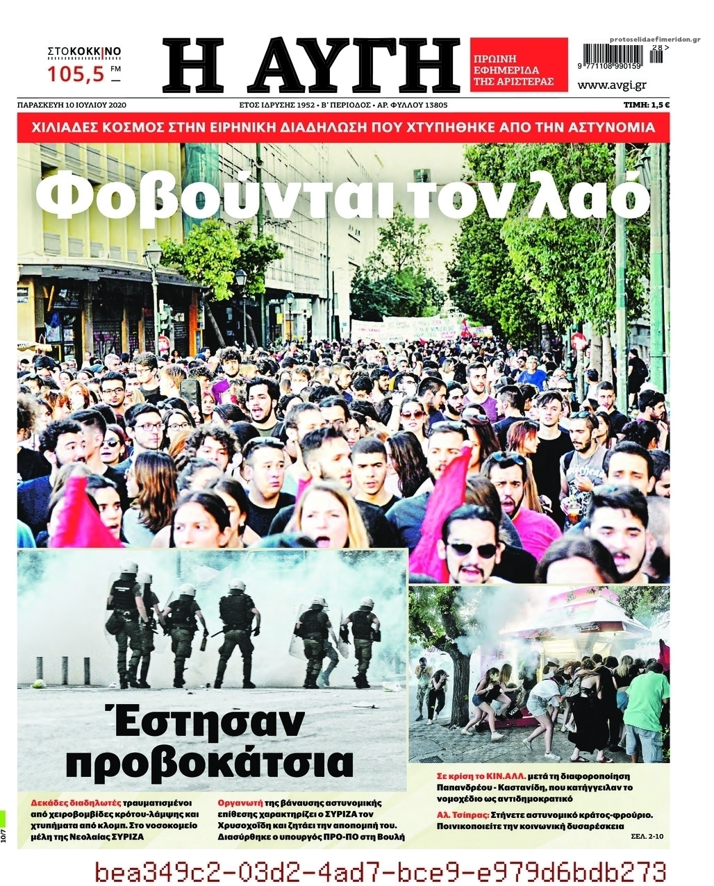 Πρωτοσέλιδο εφημερίδας Αυγή