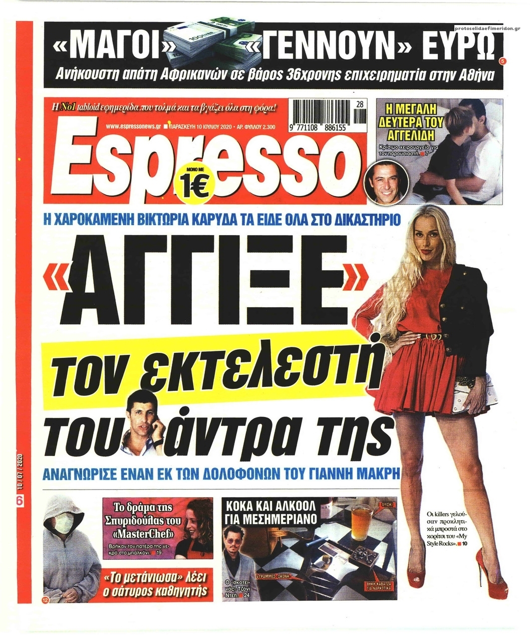 Πρωτοσέλιδο εφημερίδας Espresso